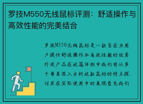 罗技M550无线鼠标评测：舒适操作与高效性能的完美结合