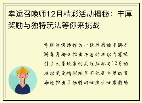 幸运召唤师12月精彩活动揭秘：丰厚奖励与独特玩法等你来挑战