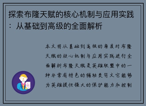 探索布隆天赋的核心机制与应用实践：从基础到高级的全面解析