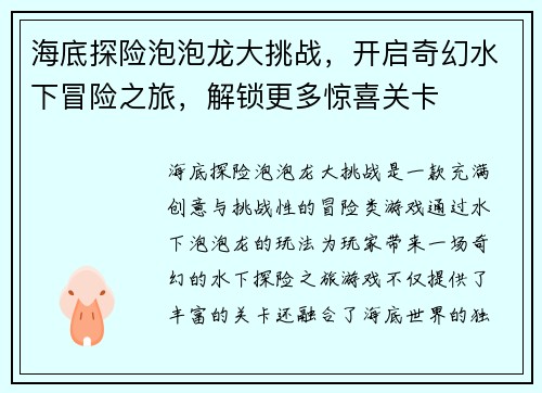 海底探险泡泡龙大挑战，开启奇幻水下冒险之旅，解锁更多惊喜关卡