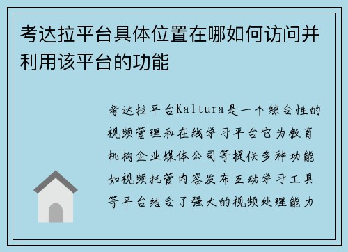 考达拉平台具体位置在哪如何访问并利用该平台的功能