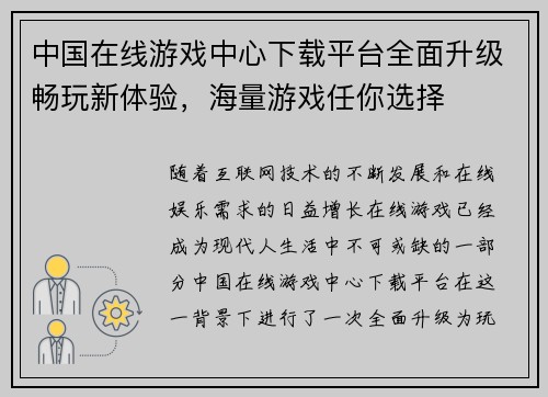 中国在线游戏中心下载平台全面升级畅玩新体验，海量游戏任你选择