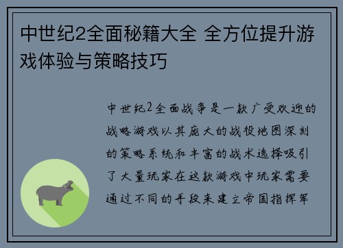 中世纪2全面秘籍大全 全方位提升游戏体验与策略技巧