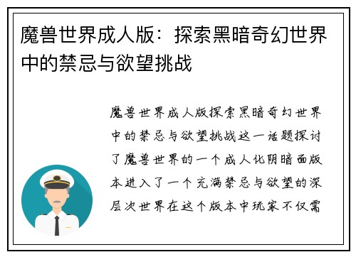 魔兽世界成人版：探索黑暗奇幻世界中的禁忌与欲望挑战